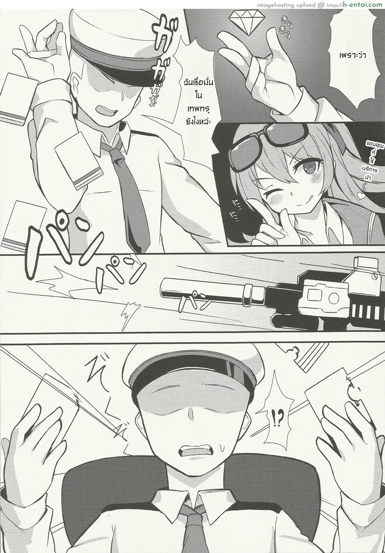 ผู้การคะ มีแค่ฉันก็พอแล้ว - แผ่น 4