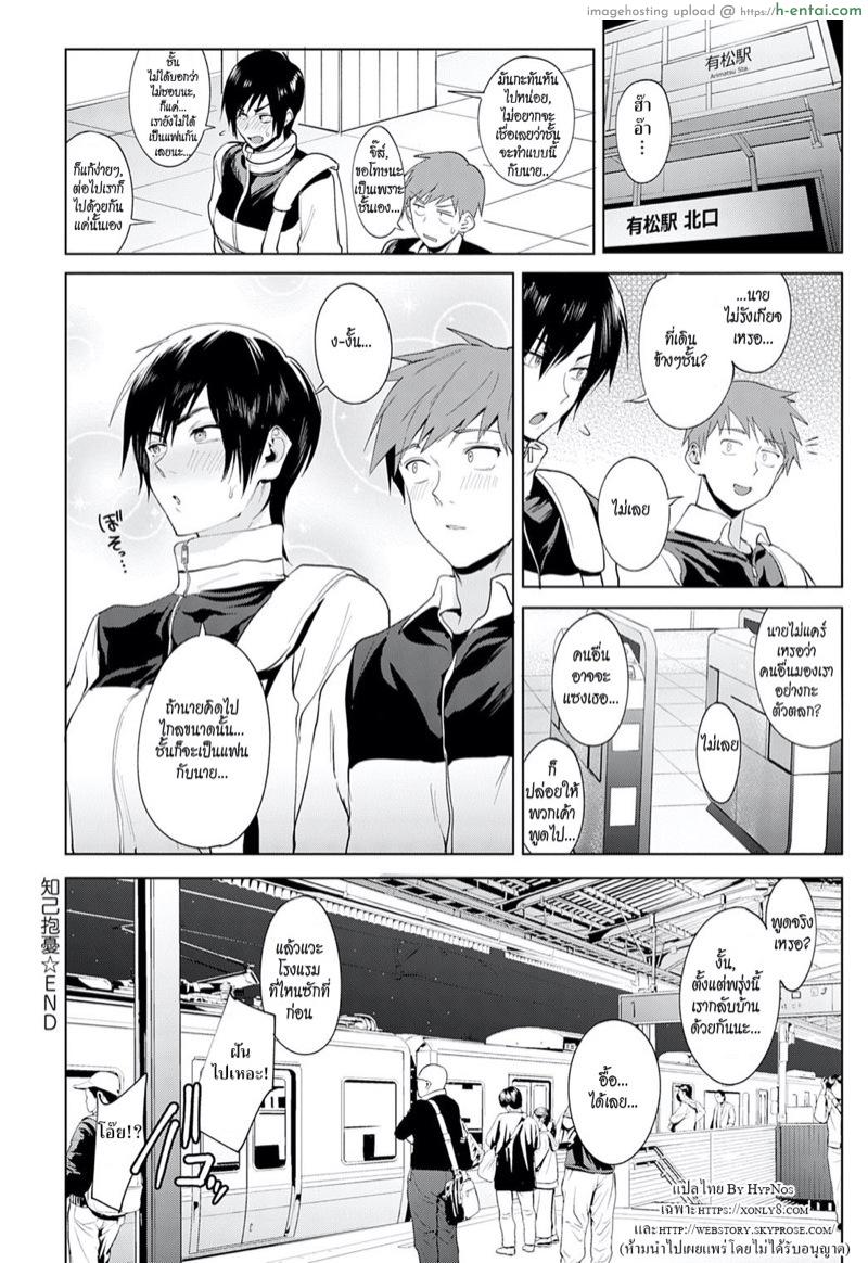 เพราะเราเพื่อนกัน - แผ่น 30