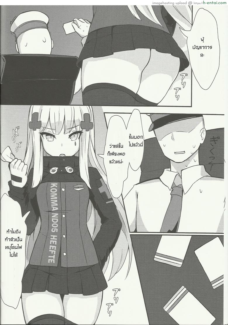 ผู้การคะ มีแค่ฉันก็พอแล้ว - แผ่น 5