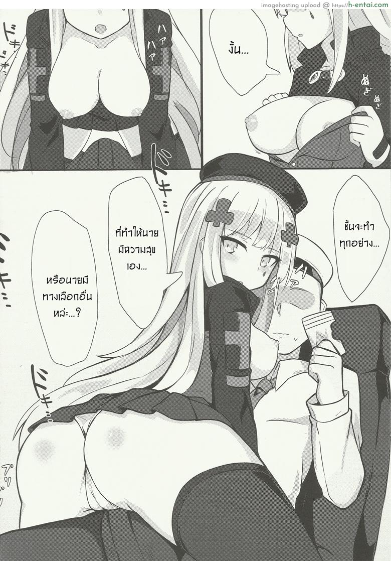 ผู้การคะ มีแค่ฉันก็พอแล้ว - แผ่น 6