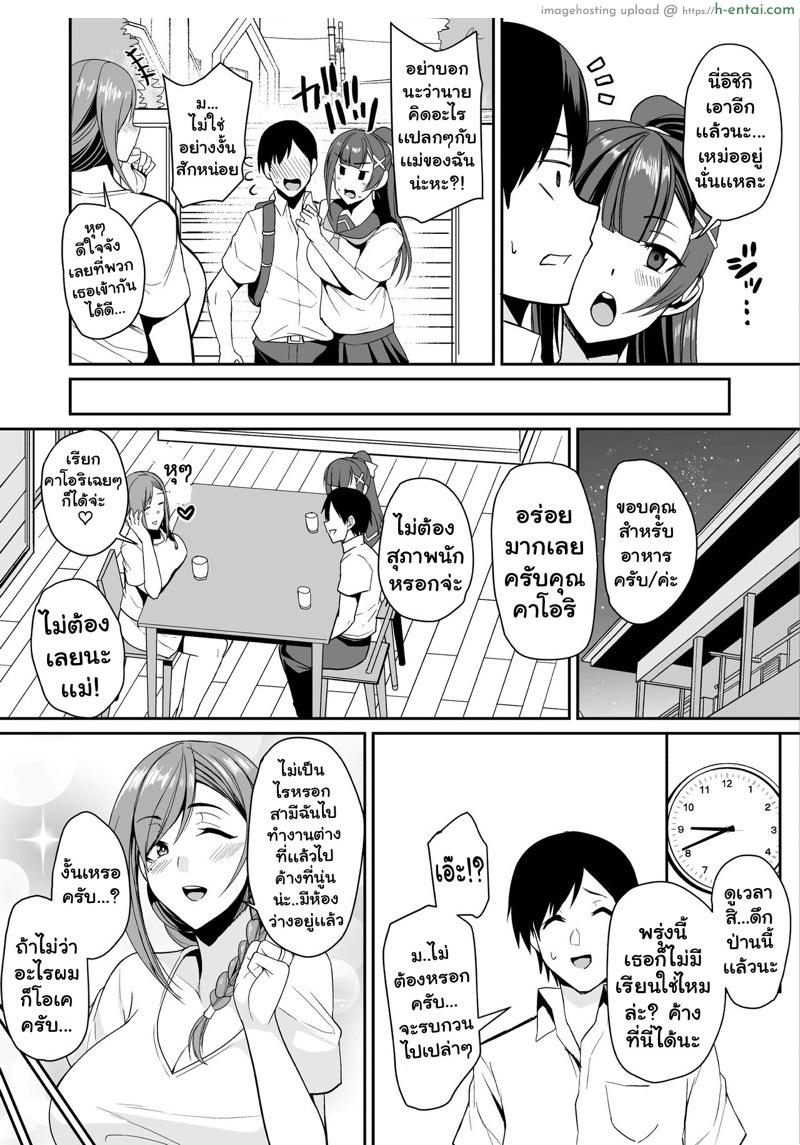 เเม่คนนี้จะลามกเกินไปเเล้ว - แผ่น 5