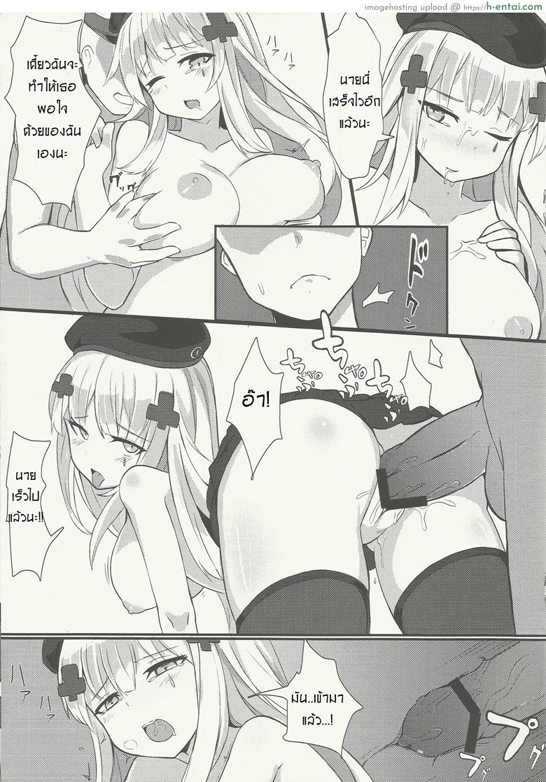 ผู้การคะ มีแค่ฉันก็พอแล้ว - แผ่น 10