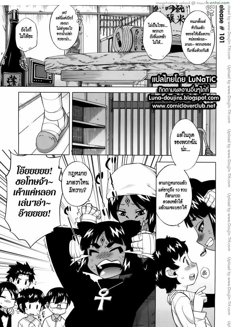 โดจิน รักนี้ไม่มีจารึกในประวัติศาสตร์ 5.9 [Takatsu] Sore Wa Rekishi Ni Kakanaide! 5.9 แปลไทย 5