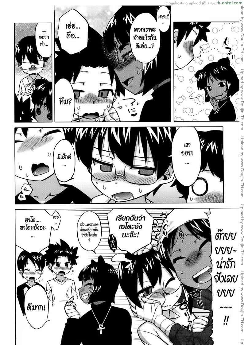 รักนี้ไม่มีจารึกในประวัติศาสตร์ 5.9 - แผ่น 4