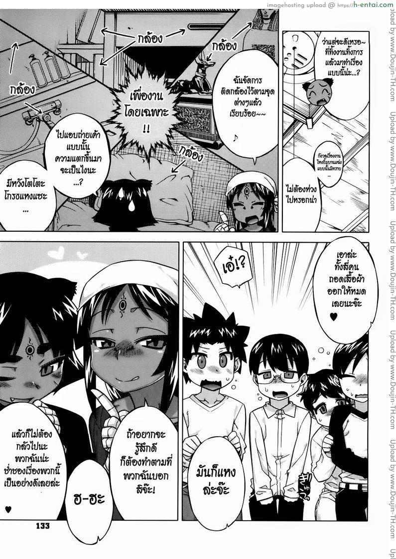 รักนี้ไม่มีจารึกในประวัติศาสตร์ 5.9 - แผ่น 5