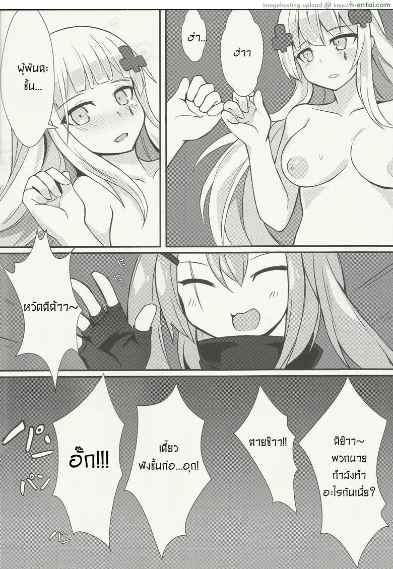 ผู้การคะ มีแค่ฉันก็พอแล้ว - แผ่น 15