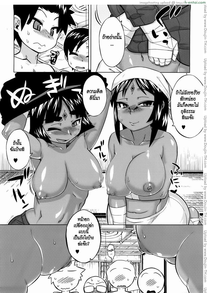 รักนี้ไม่มีจารึกในประวัติศาสตร์ 5.9 - แผ่น 8