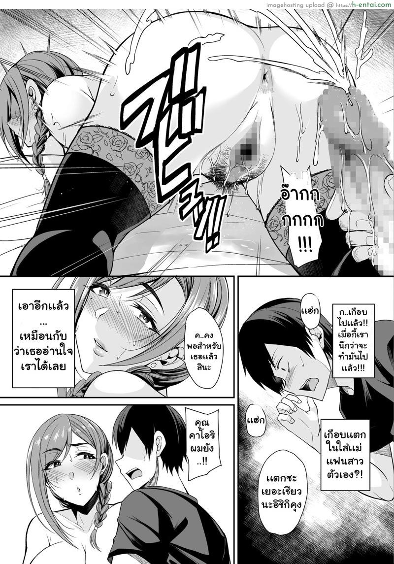 เเม่คนนี้จะลามกเกินไปเเล้ว - แผ่น 22