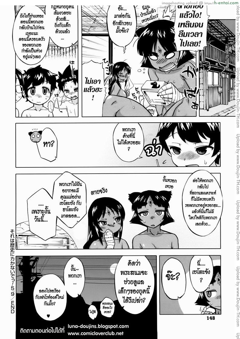 รักนี้ไม่มีจารึกในประวัติศาสตร์ 5.9 - แผ่น 20