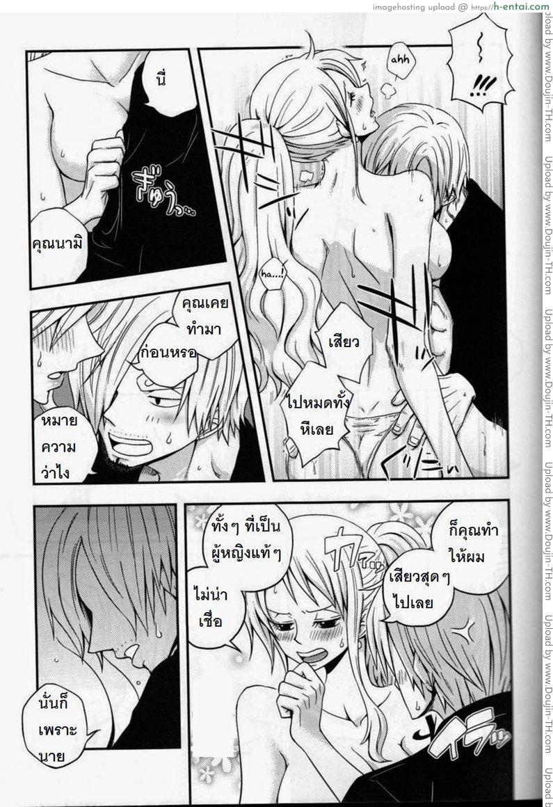 ซันจิจัดให้ - แผ่น 18