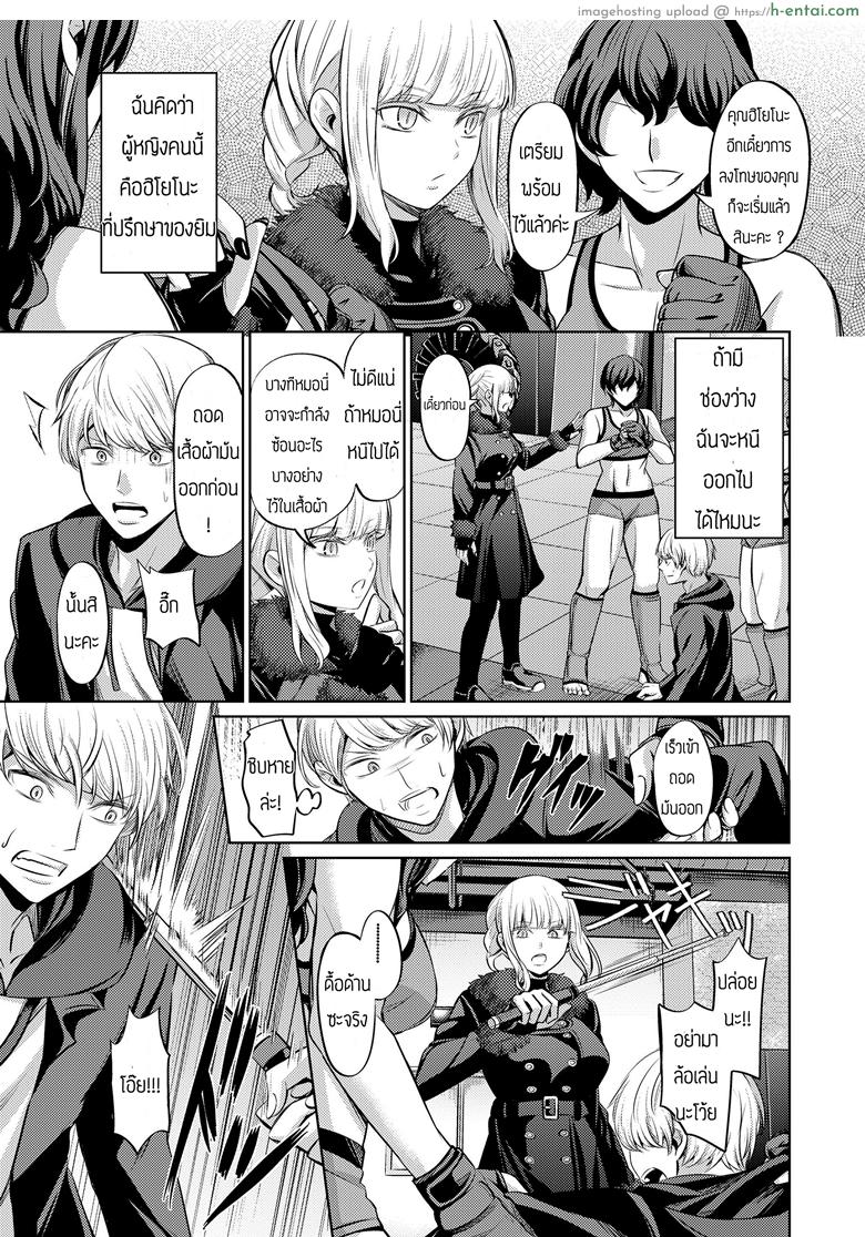 บทลงโทษของคนทรยศ - แผ่น 4