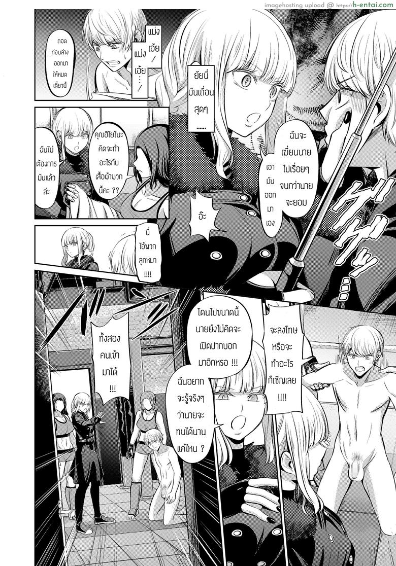 บทลงโทษของคนทรยศ - แผ่น 5