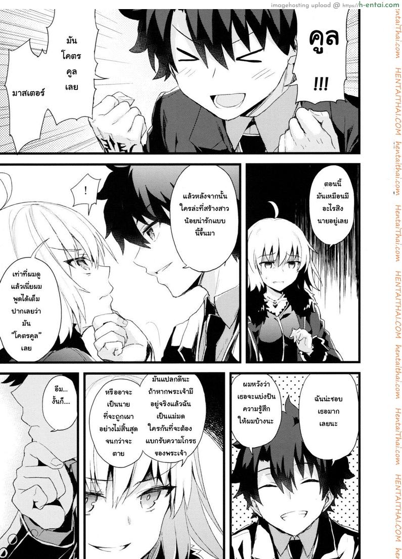 อยากบังคับโดนจู่โจม - แผ่น 8