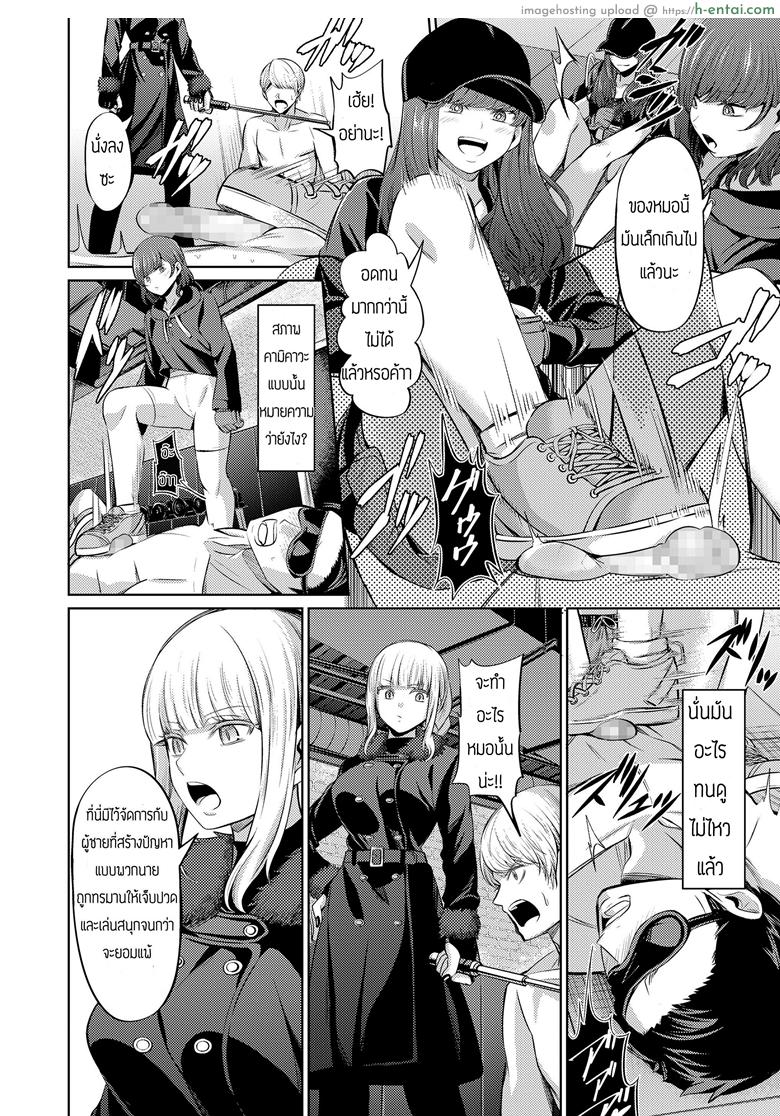 บทลงโทษของคนทรยศ - แผ่น 6