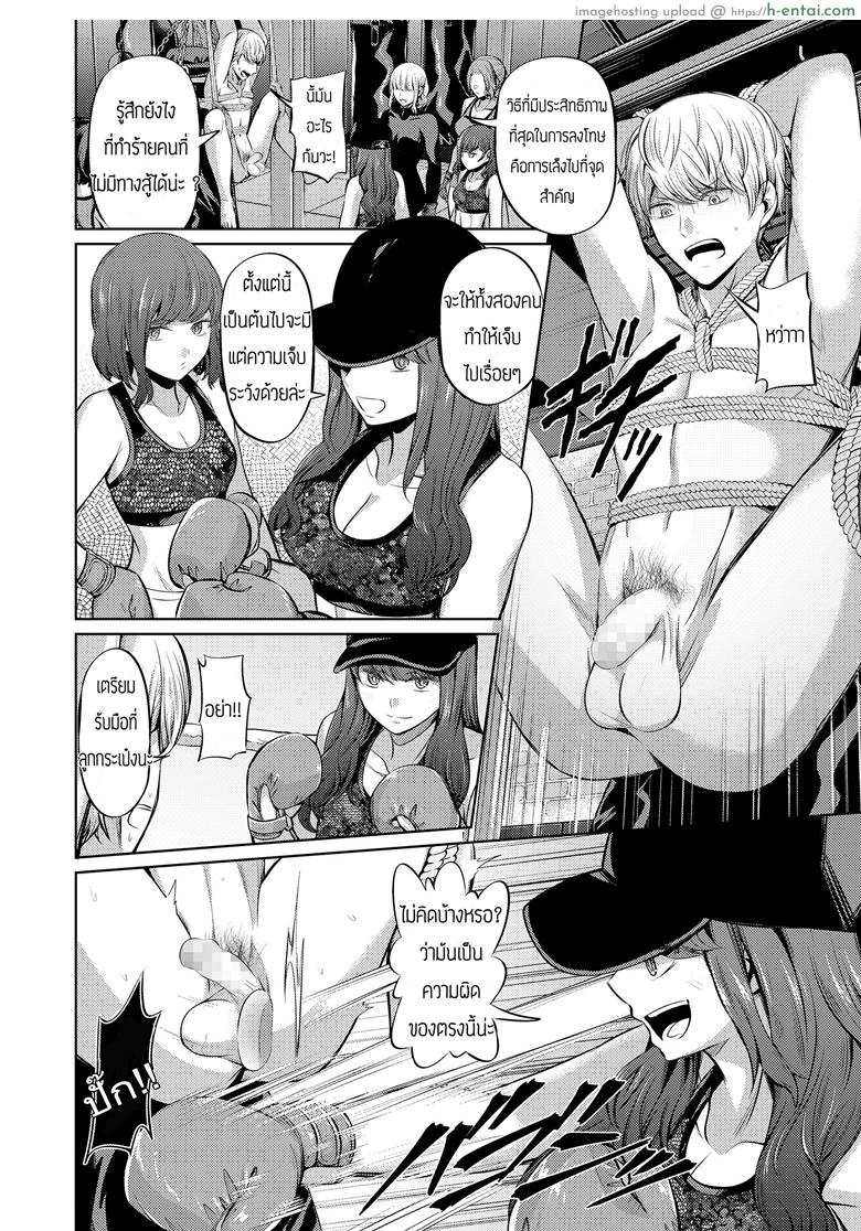 บทลงโทษของคนทรยศ - แผ่น 18