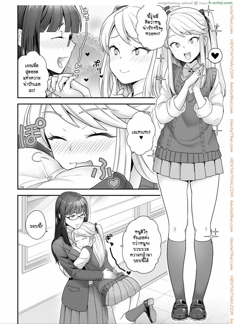 ฉันเปลี่ยนไปด้วยความรัก - แผ่น 2 ฉันเปลี่ยนไปด้วยความรัก - แผ่น 2