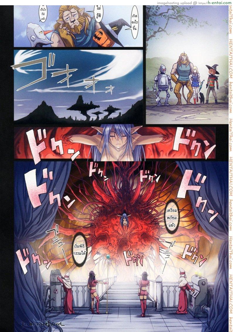 การเดินทางของดิซซี่ 5 - แผ่น 26