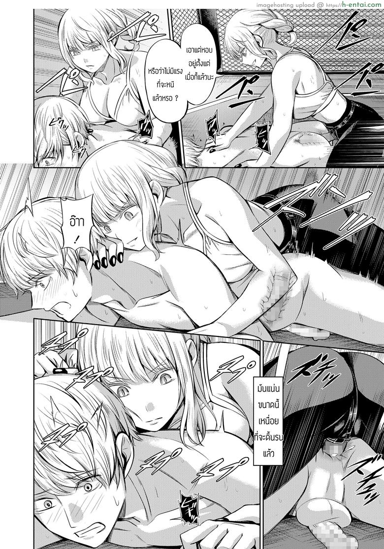 บทลงโทษของคนทรยศ - แผ่น 30