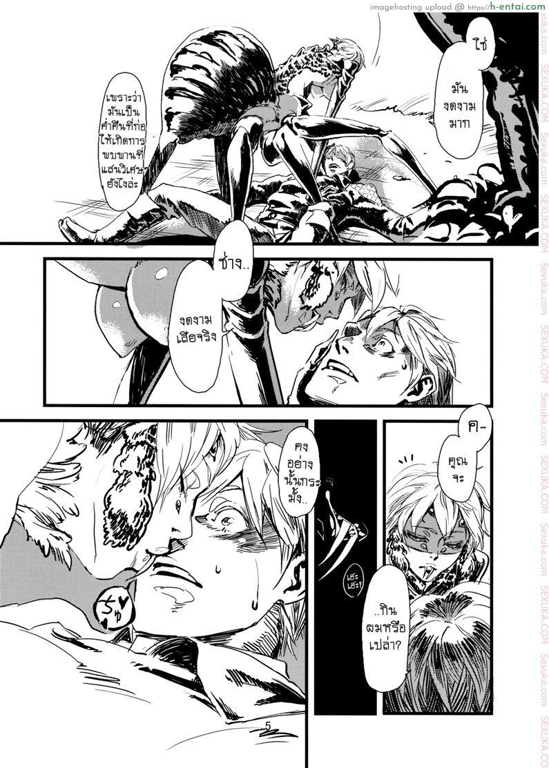 พิศวาสเดรัจฉาน - แผ่น 6