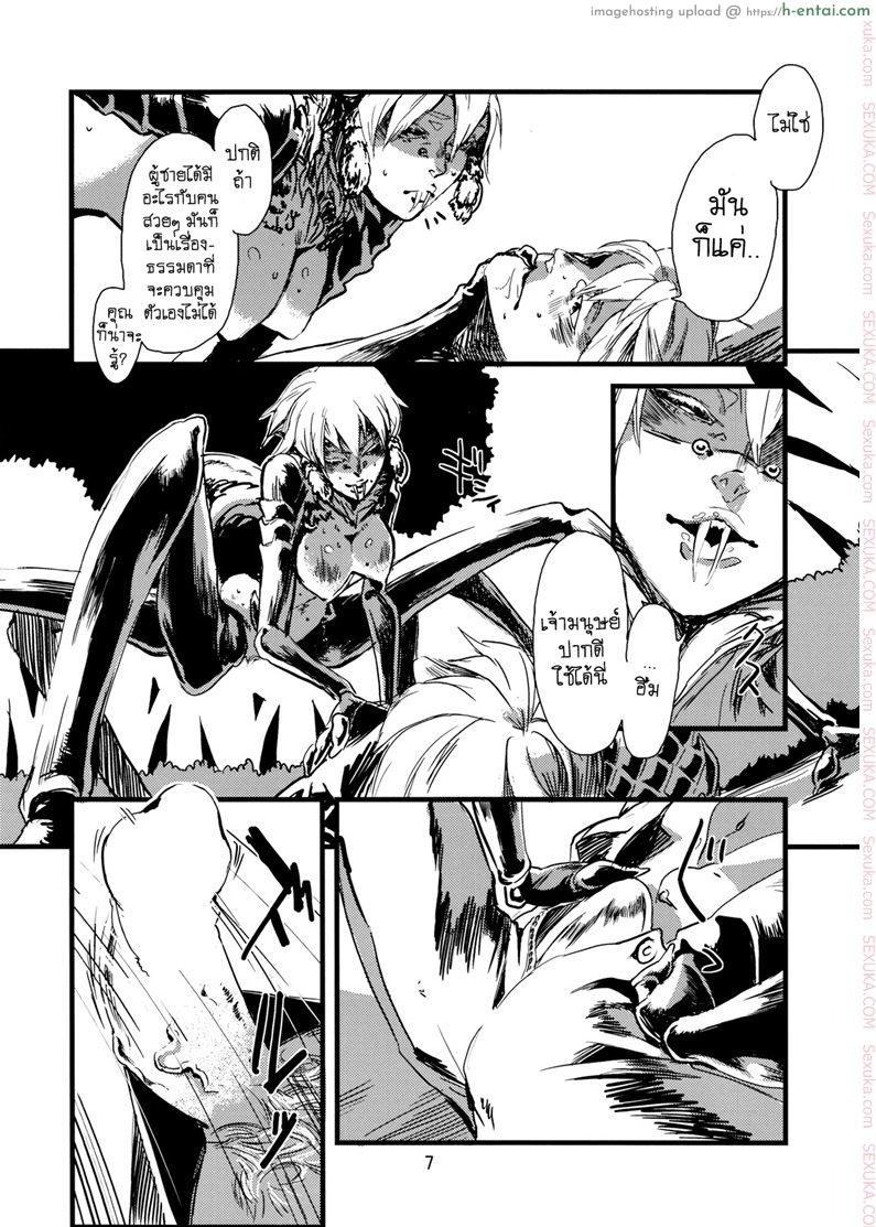 พิศวาสเดรัจฉาน - แผ่น 8