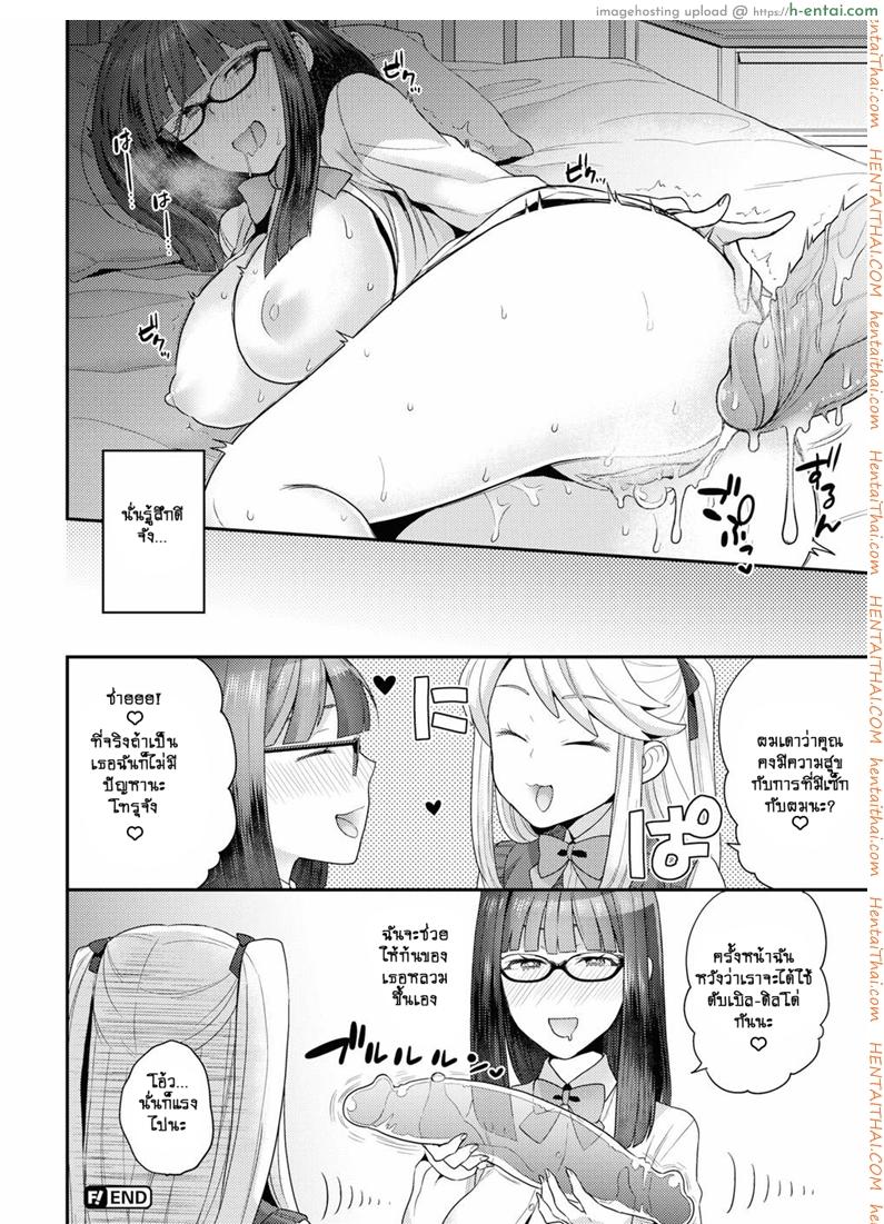 ฉันเปลี่ยนไปด้วยความรัก - แผ่น 22 ฉันเปลี่ยนไปด้วยความรัก - แผ่น 22