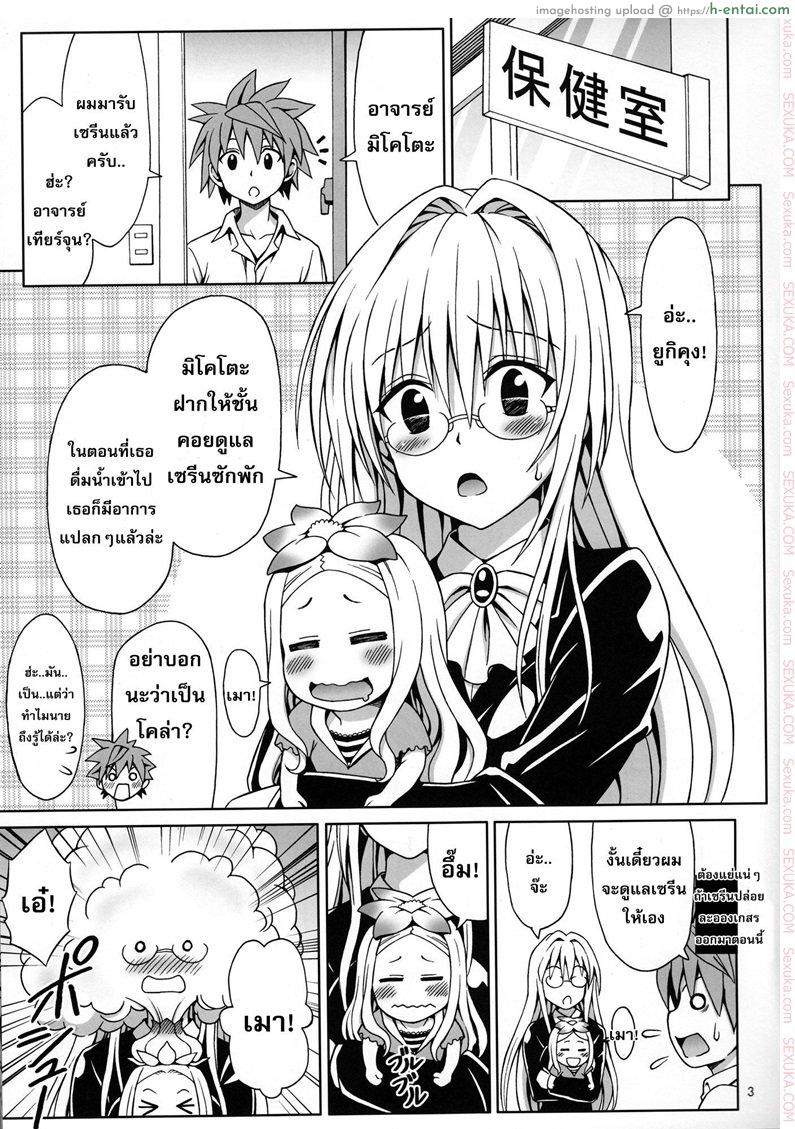 ใจเต้นตุ้มๆ ต่อมๆ - แผ่น 2