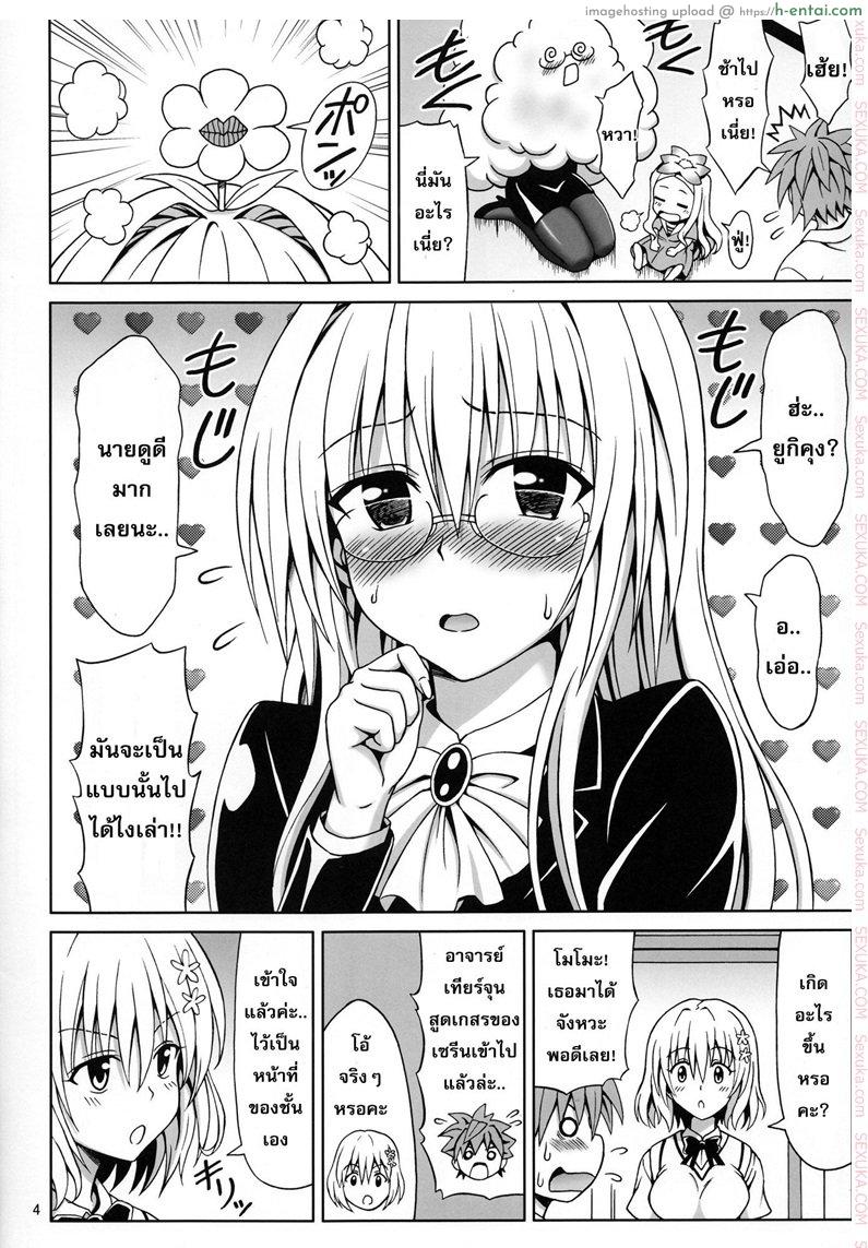 ใจเต้นตุ้มๆ ต่อมๆ - แผ่น 3