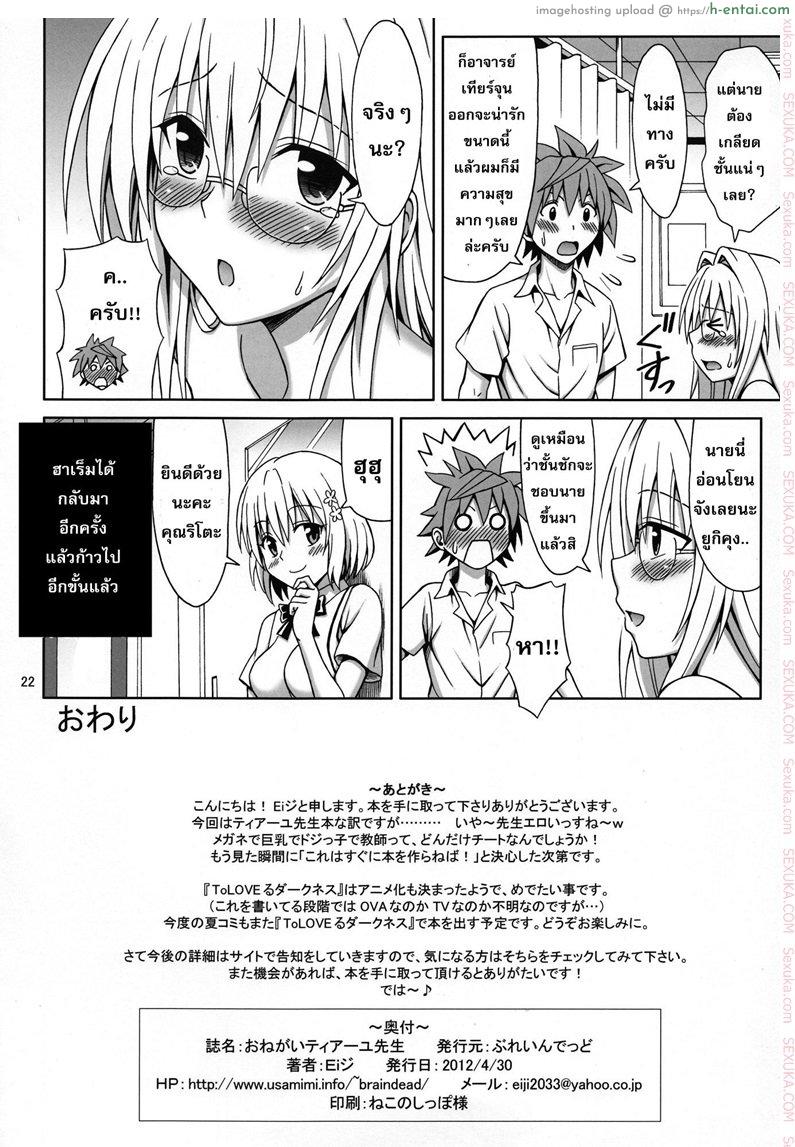 ใจเต้นตุ้มๆ ต่อมๆ - แผ่น 21