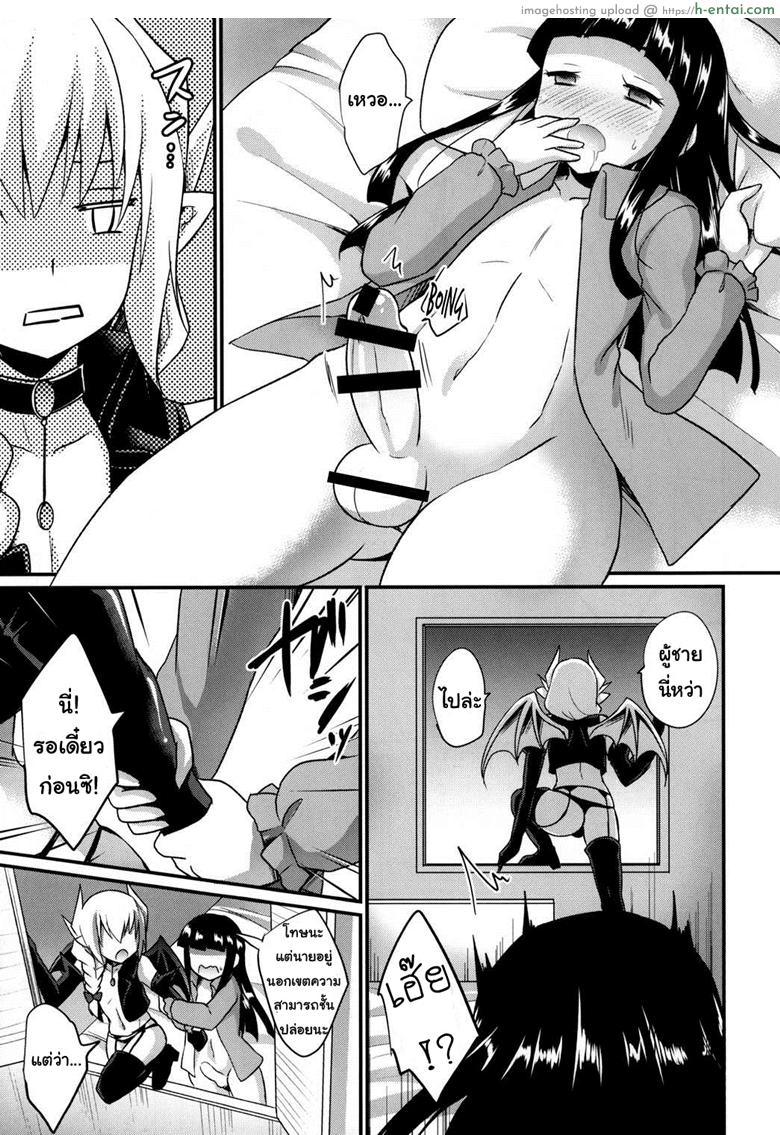 คิดว่าจะได้แอ้ม แหมดันพลาดท่า - แผ่น 4