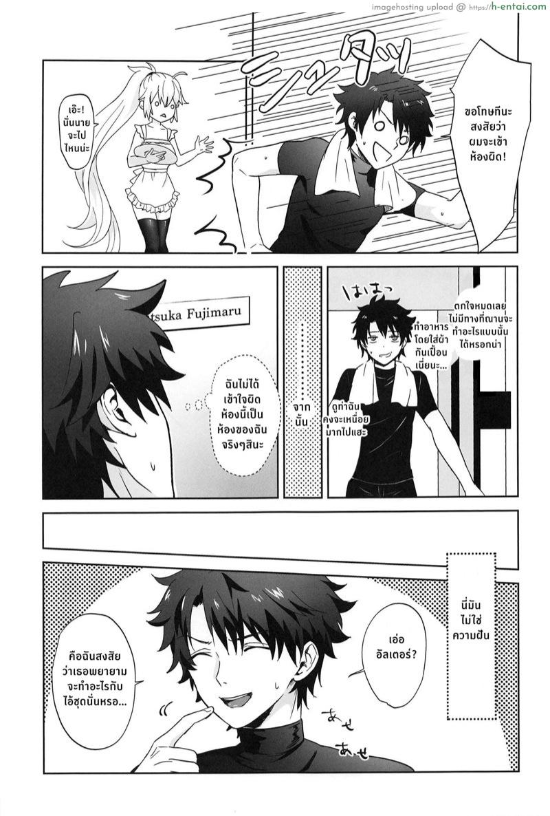 อาหารมื้อเย็นกับอัลเตอร์ซัง - แผ่น 4