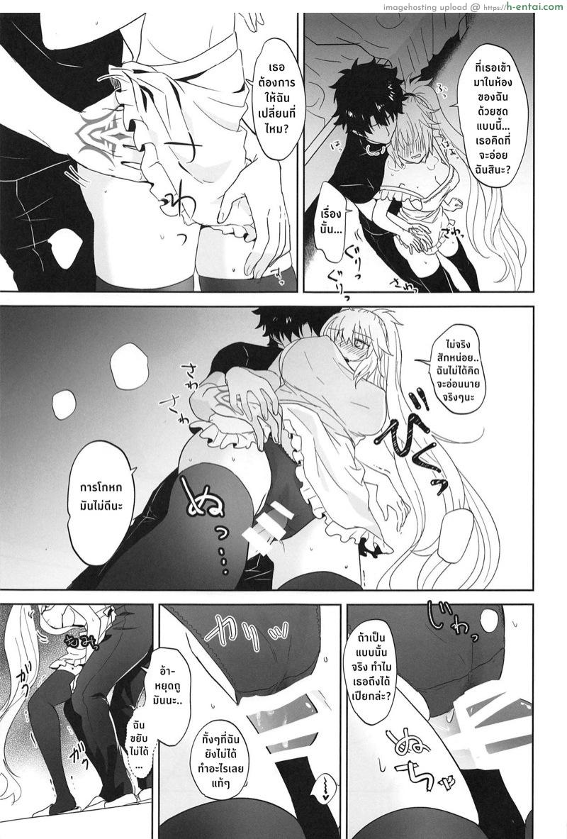 อาหารมื้อเย็นกับอัลเตอร์ซัง - แผ่น 10