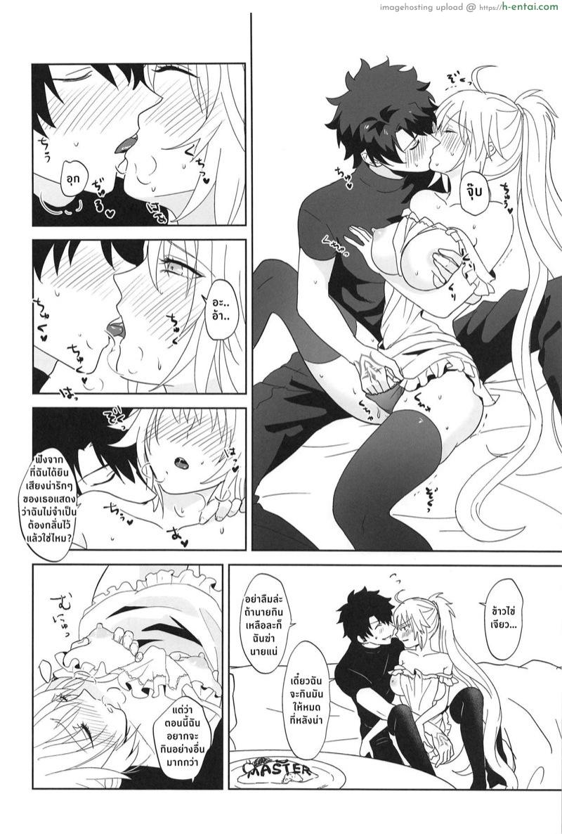 อาหารมื้อเย็นกับอัลเตอร์ซัง - แผ่น 13