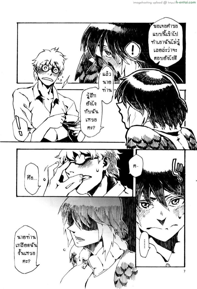 ช่วยนอนกับเธอหน่อย - แผ่น 8