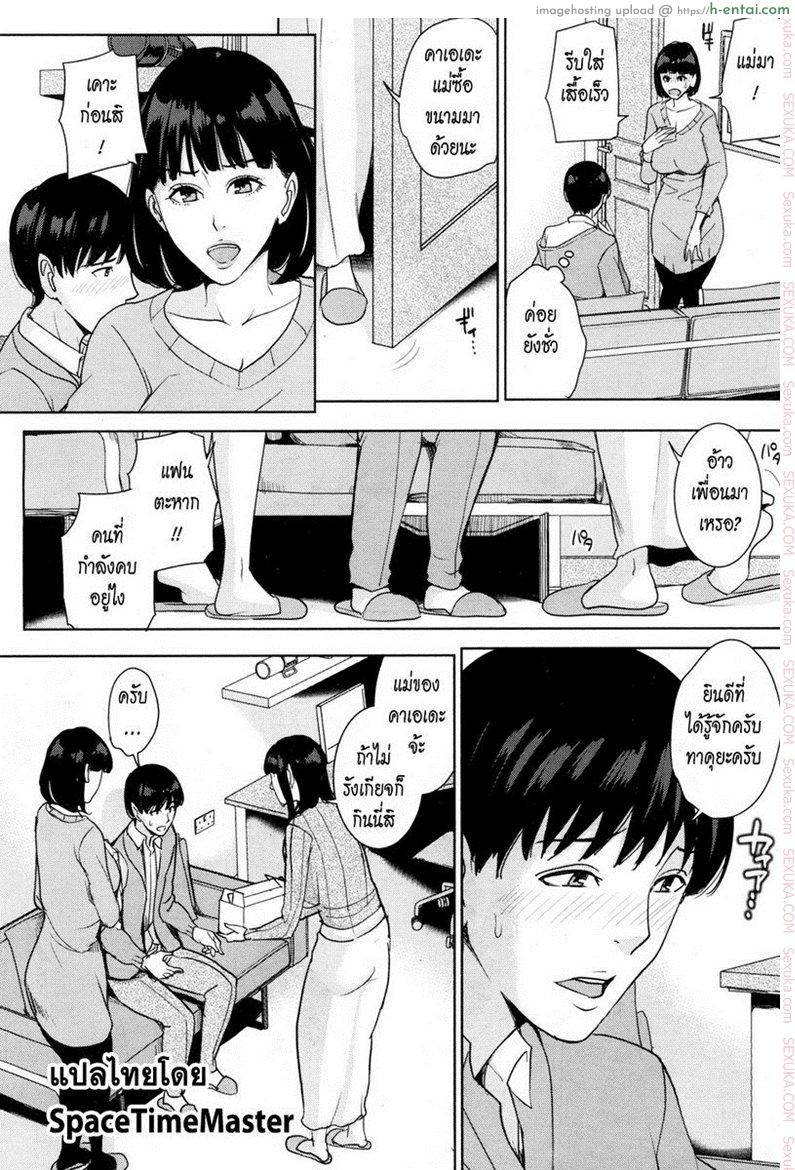 คบกับลูก เสียวกับแม่ - แผ่น 10