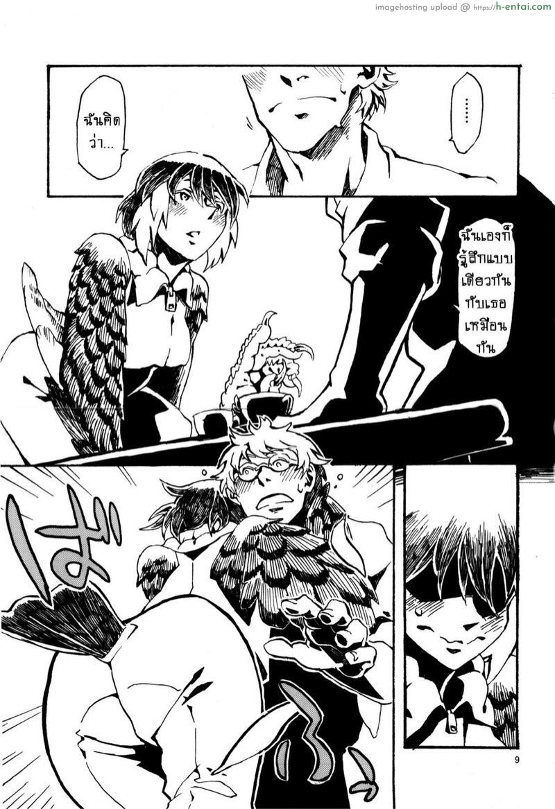 ช่วยนอนกับเธอหน่อย - แผ่น 10