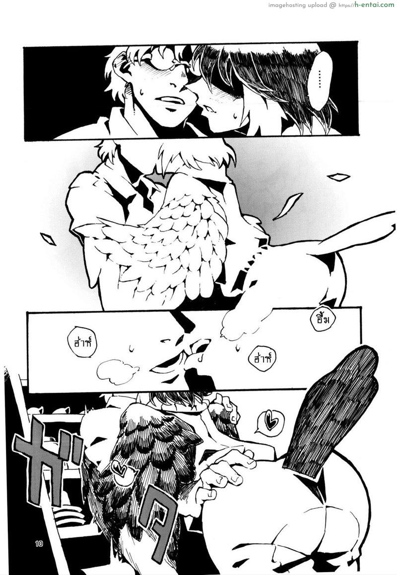 ช่วยนอนกับเธอหน่อย - แผ่น 11