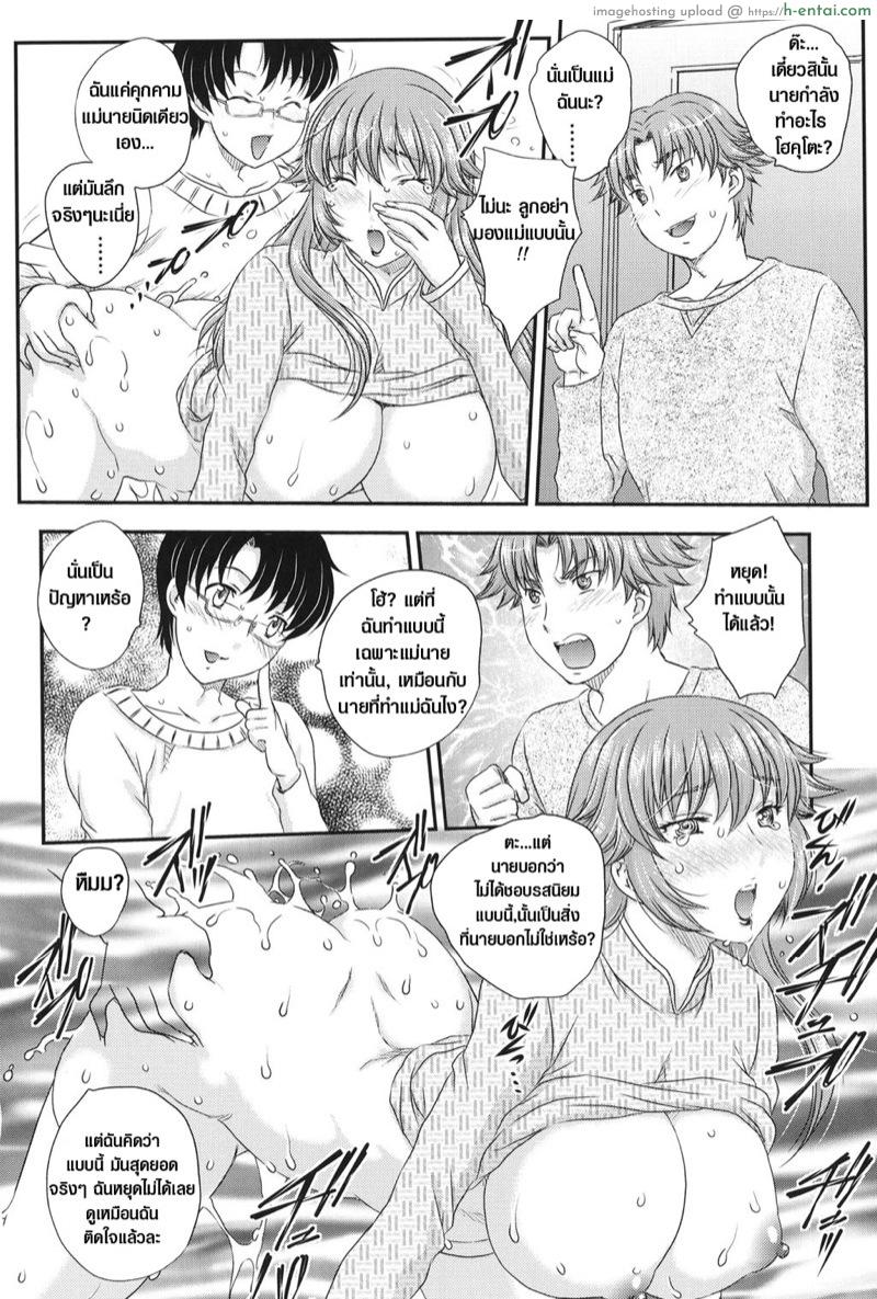 แม่ของนายขอฉันเถอะ 3 - แผ่น 4