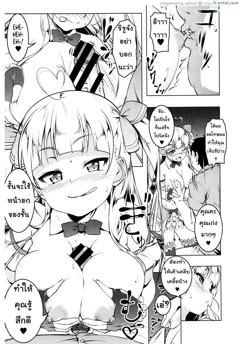 รักหน้าอกเธอจังเลย - แผ่น 9