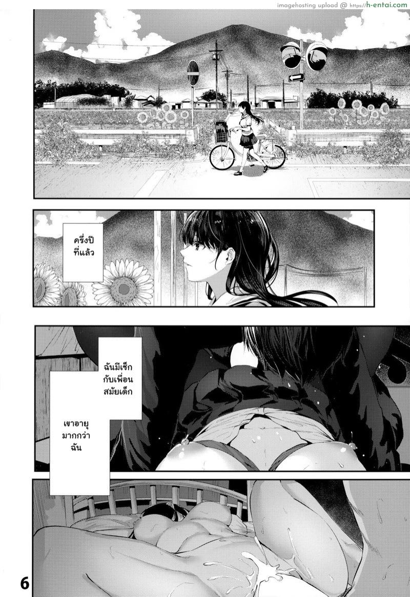 รักกับเพื่อนสมัยสาวน้อย 2 - แผ่น 3