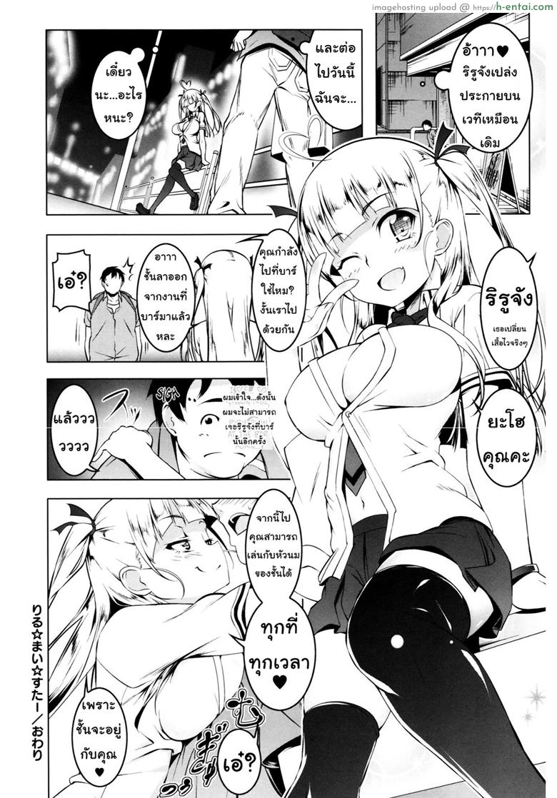 รักหน้าอกเธอจังเลย - แผ่น 24