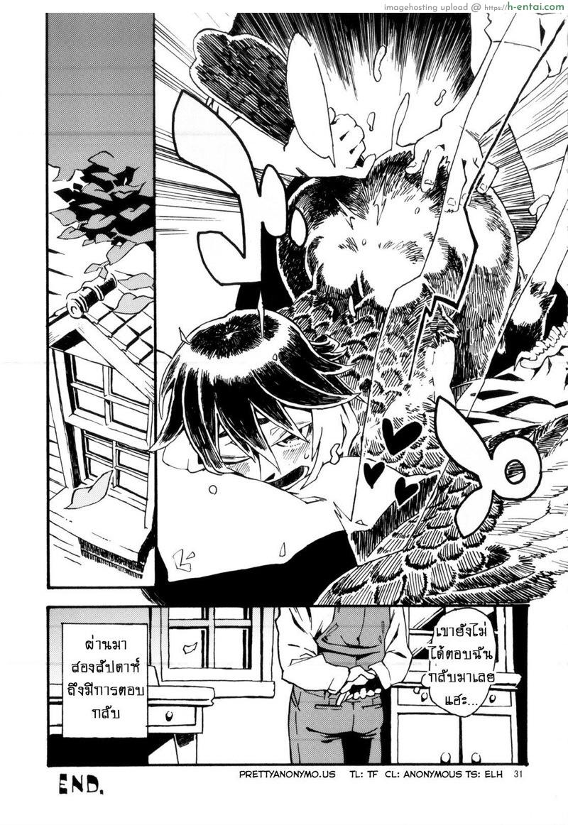 ช่วยนอนกับเธอหน่อย - แผ่น 32