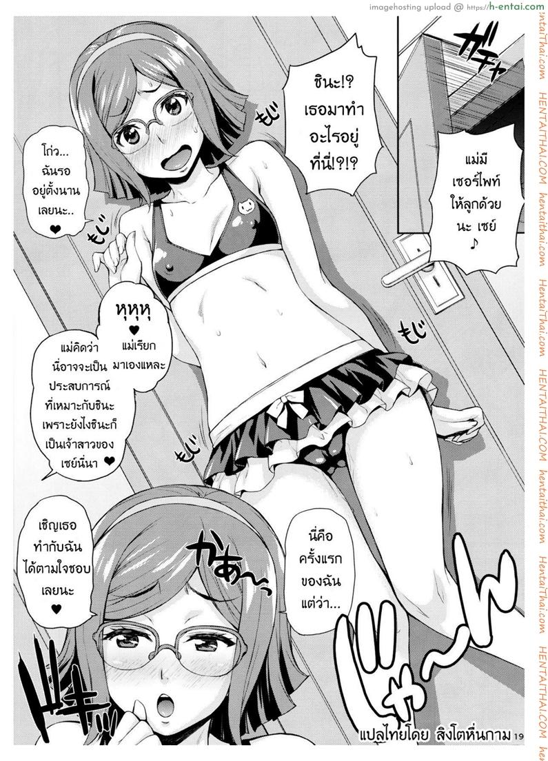 ทำยังไงให้กำลังใจลูก - แผ่น 16