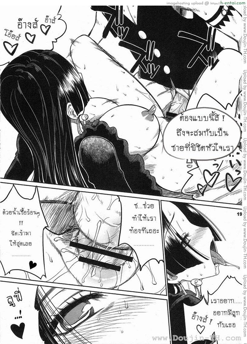 เสน่ห์จักรพรรดินีโจรสลัด - แผ่น 18