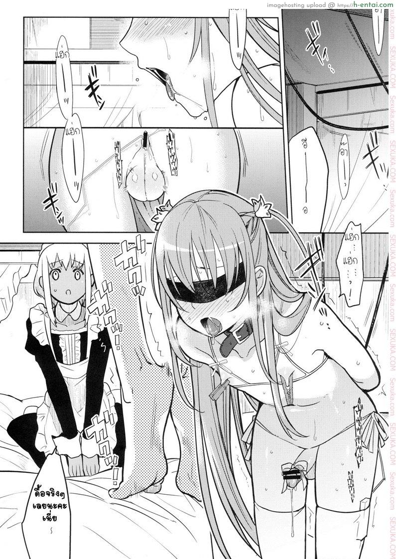 ภารกิจแตกสาว 2 - แผ่น 4