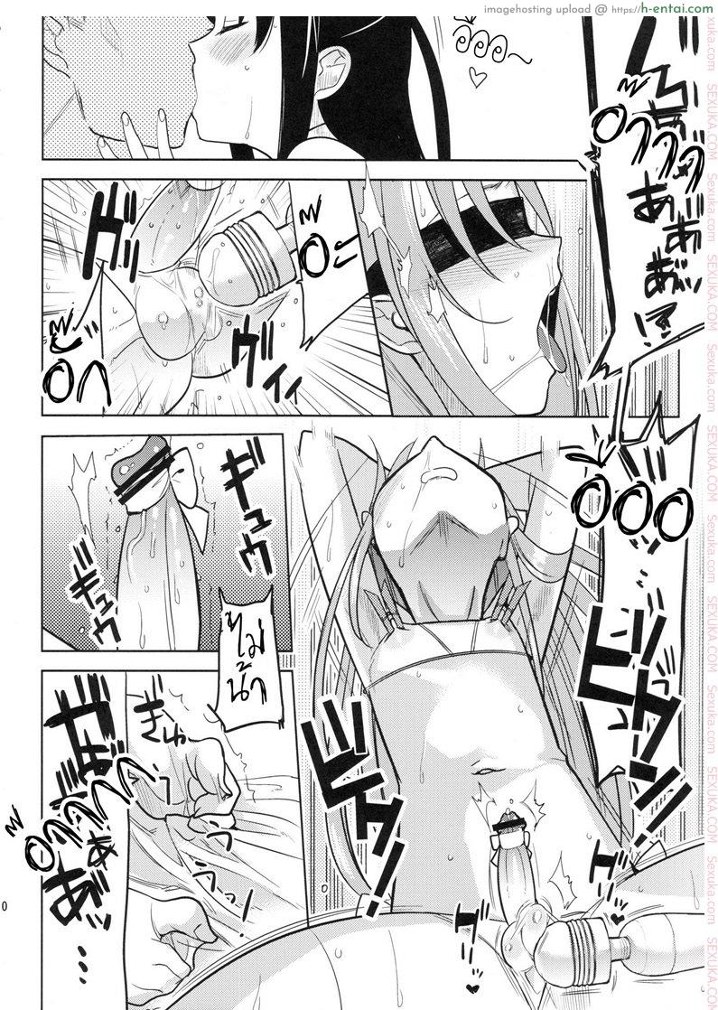 ภารกิจแตกสาว 2 - แผ่น 8