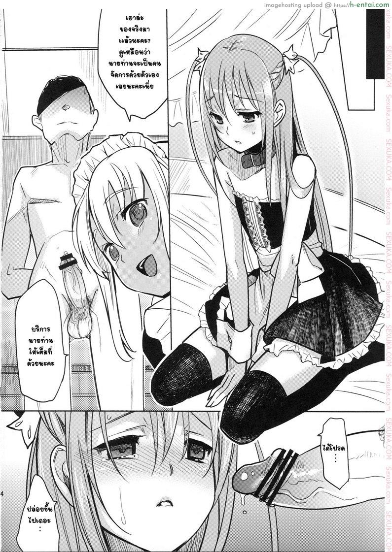 ภารกิจแตกสาว 2 - แผ่น 12