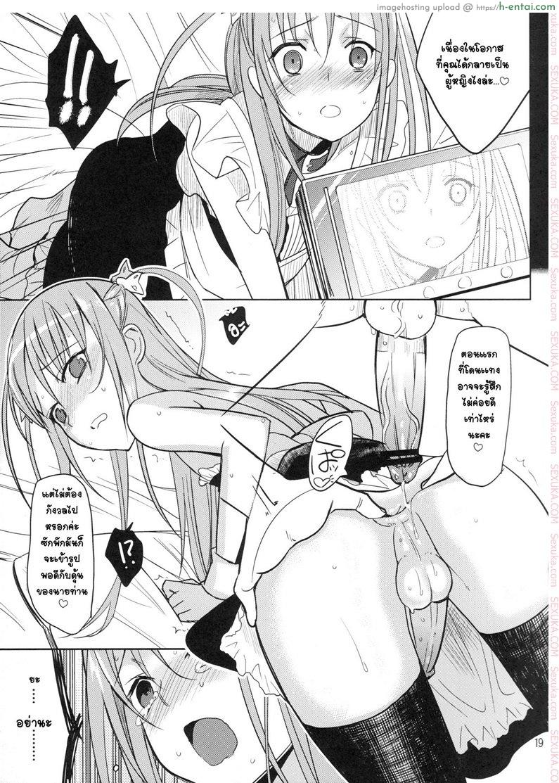 ภารกิจแตกสาว 2 - แผ่น 17