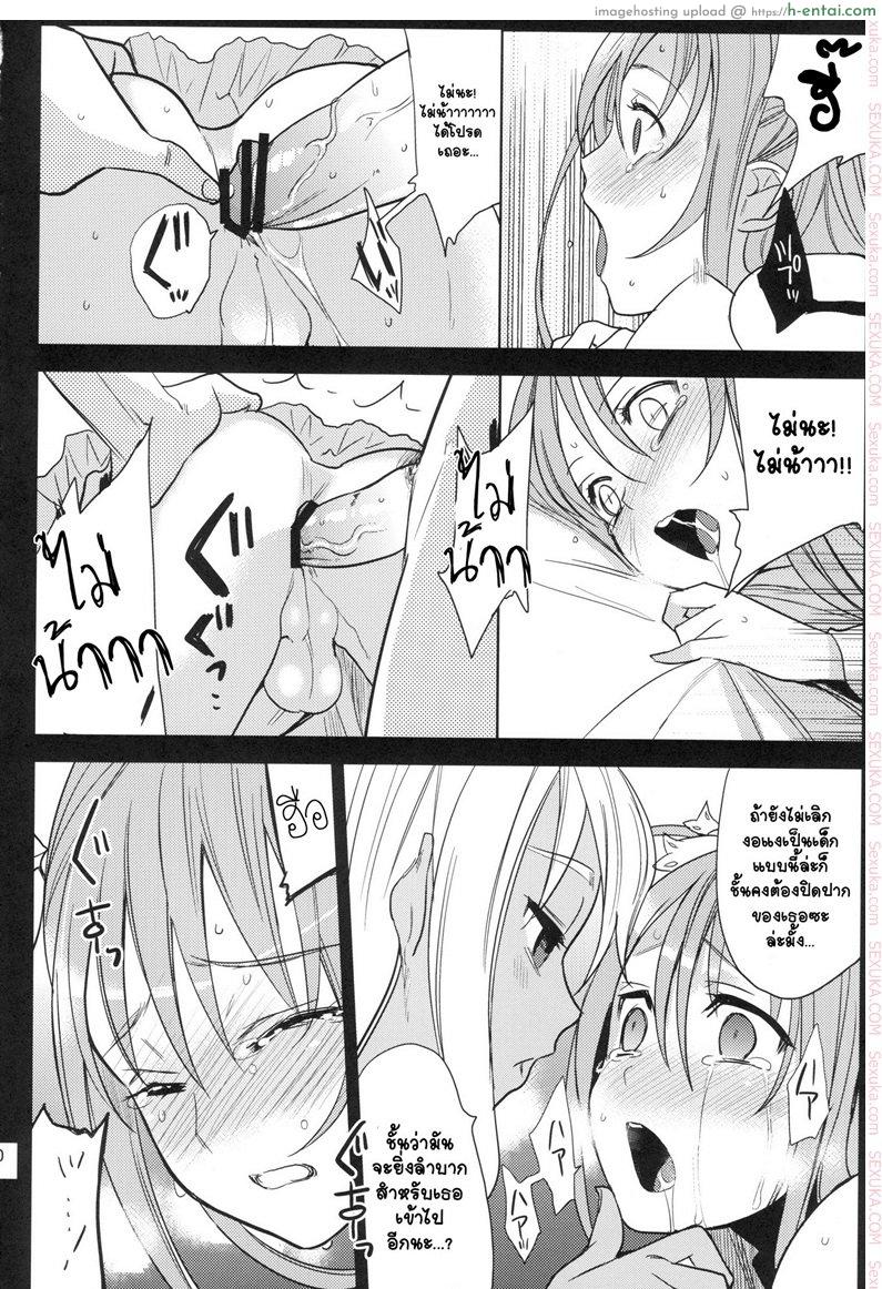 ภารกิจแตกสาว 2 - แผ่น 18