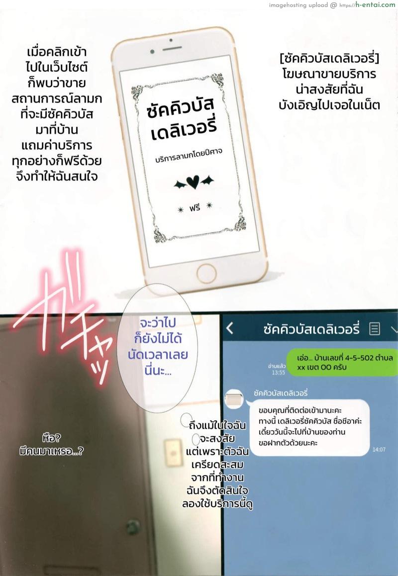 ซัคคิวบัสส่งถึงที่ - แผ่น 2