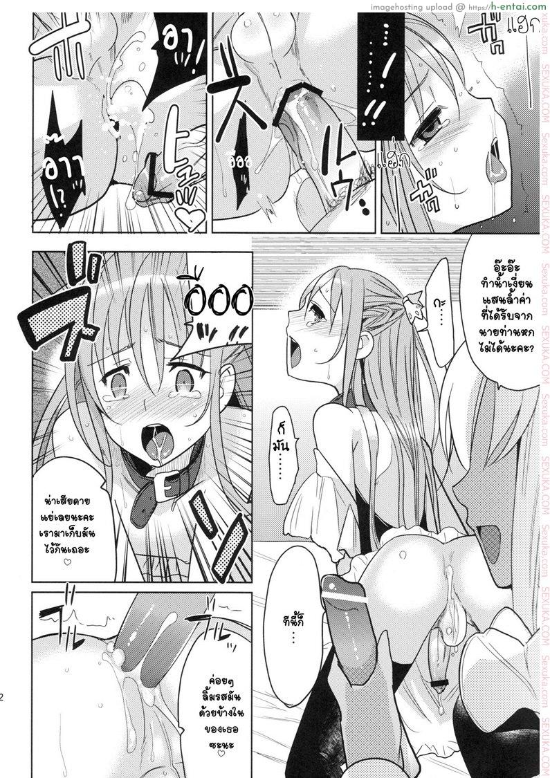 ภารกิจแตกสาว 2 - แผ่น 30
